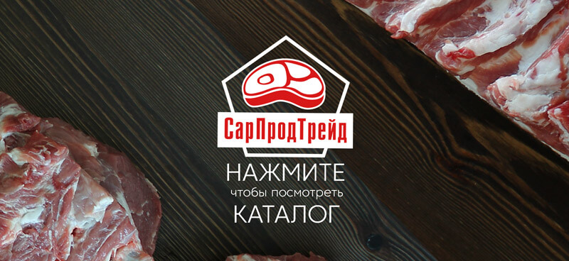 Каталог мясной продукции